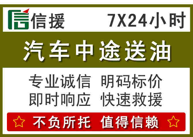 环江汽车救援送柴油