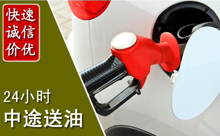 环江中途汽车送防冻液