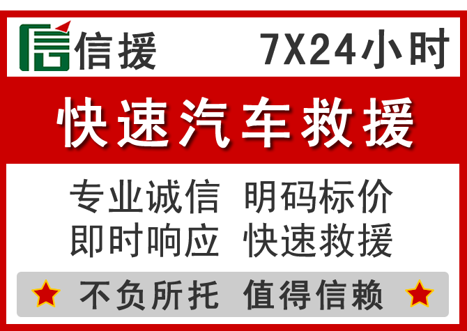  环江信援汽车送油救援电话