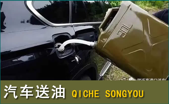 环江汽车救援送水案例