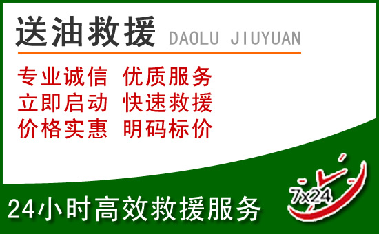 环江道路救援汽车送玻璃水