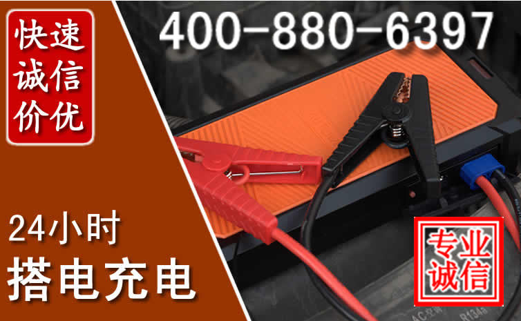 环江汽车电瓶搭电电话
