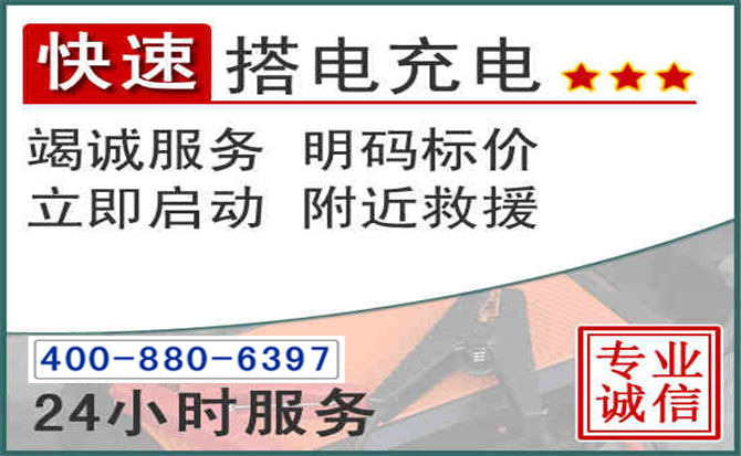 环江汽车电瓶搭电电话