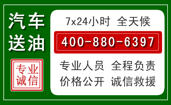 环江汽车送油救援电话