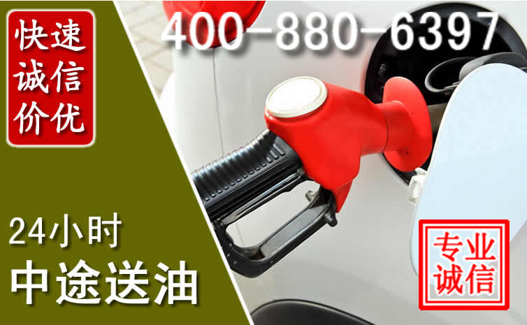 环江汽车送油救援电话